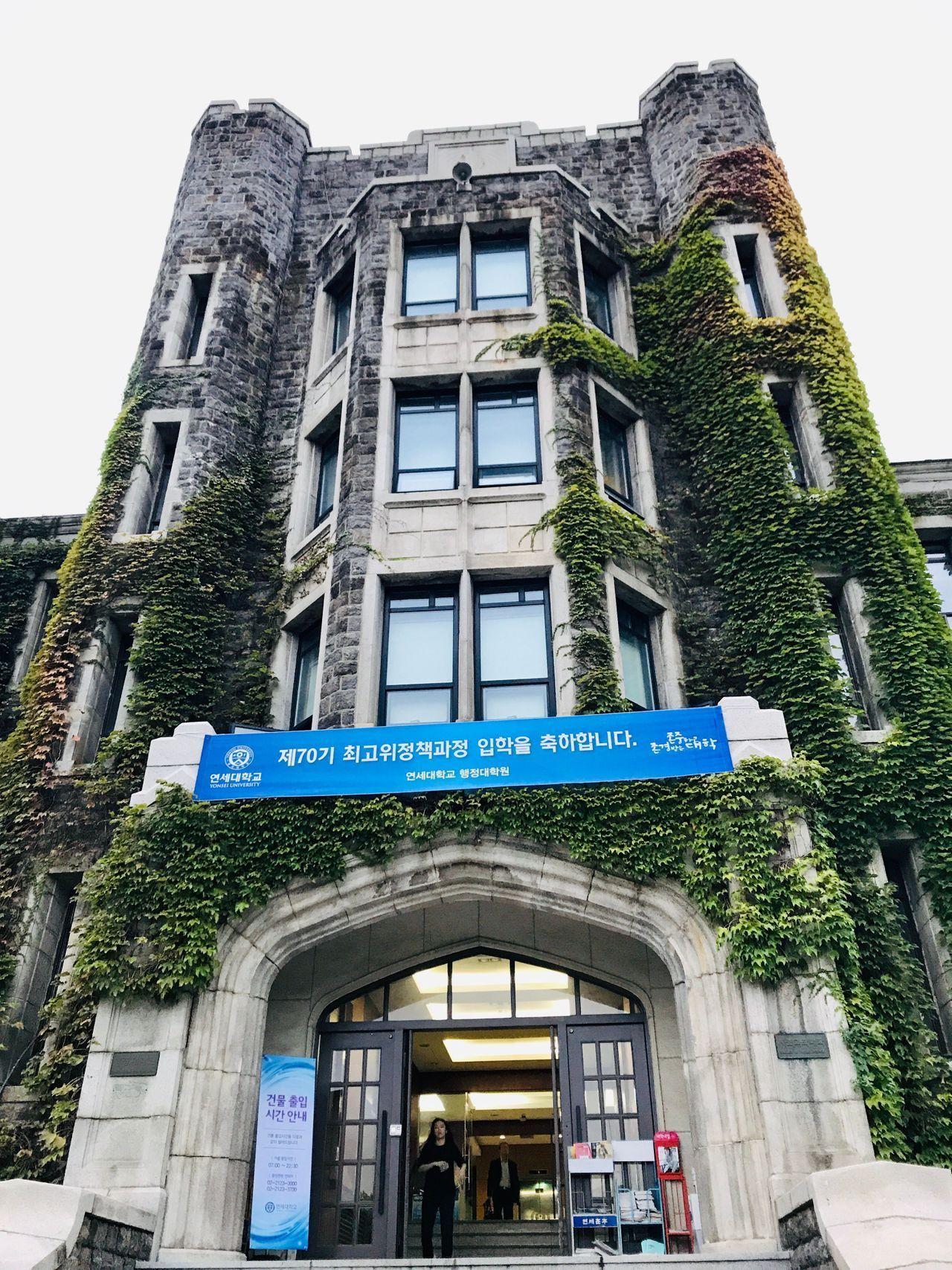 延世大学校园中的古老建筑，体现出传统的学术氛围。